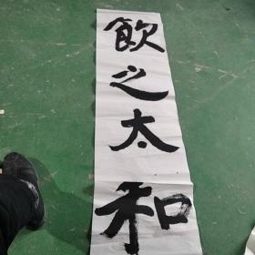 字画:毛慈洁:号心斋，少时拜叶文夫为师，后为愚公少平先生门生。宁波慈溪人。