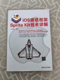 iOS游戏框架Sprite Kit技术详解