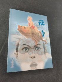 渔童