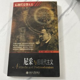 尼采与后现代主义