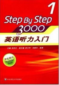 英语听力入门3000