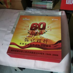 铭记辉煌 民族团结柱邮资封片珍藏册