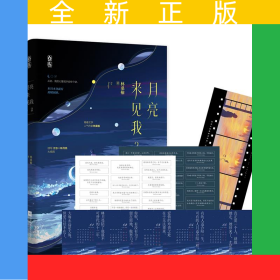 月亮來見我2