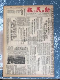 新民报晚刊1952年5月21日