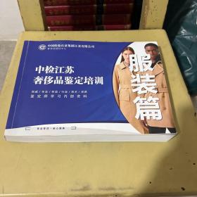 中检江苏奢侈品鉴定培训