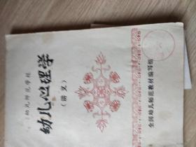 幼儿心理学(讲义)85品