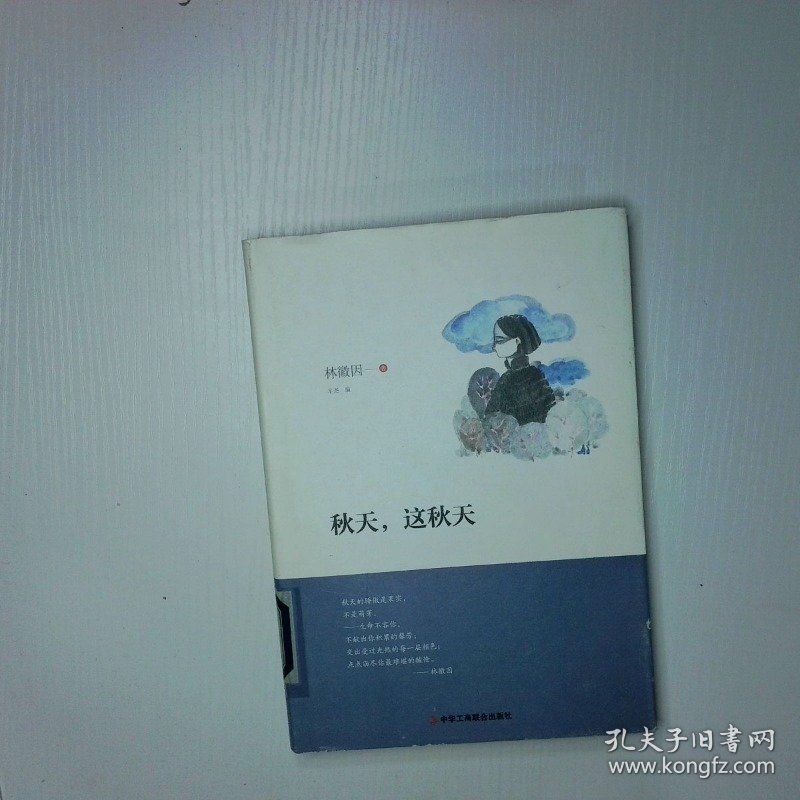 秋天，这秋天