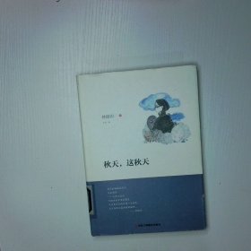 秋天，这秋天