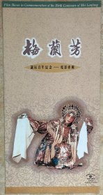 梅兰芳诞辰百年纪念-电影专辑 香港1994年宣传单