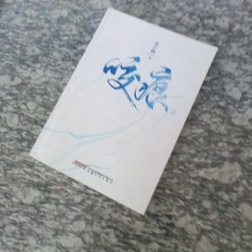 咬痕 上