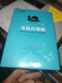 交易真规则：黑天鹅时刻的七种逆袭