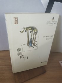 虚掩的门