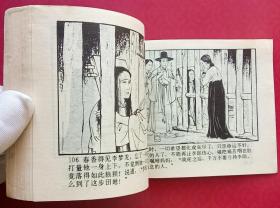 春香传（名家大师李成勋~作品）80年辽宁版