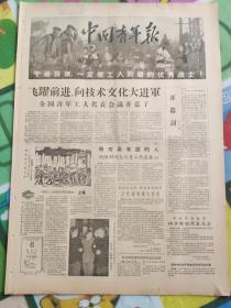 中国青年报1958年4月6日