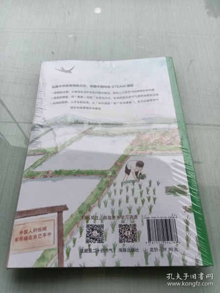 二十四节气课程开发与实施·春夏卷：苏州科技城实验小学校校本课程指导用书