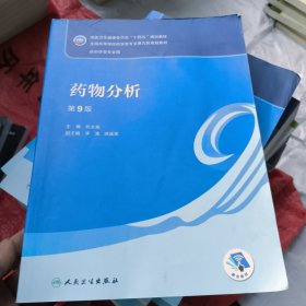 药物分析