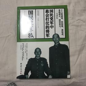 国民党军狐—胡琏