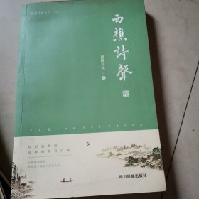 西樵诗声