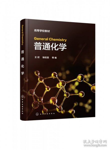 General Chemistry（王欣）（）