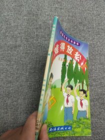 难得放松 校园礼仪活动指导5 校园聚会礼仪 t