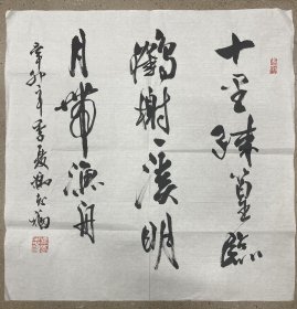 保真 新年快乐！冯志福书法 1944年1月生于河南新乡。1962年毕业于郑州水利学校，1982年调入新乡市群众艺术馆搞书法专业工作。自幼酷爱书法，各体兼擅，尤以隶为精。曾为中国书法家协会三届理事。河南省书法家协会副主席，副研究馆员。