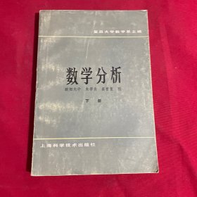 数学分析 下册