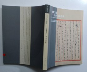 中国嘉德2019秋季拍卖会：笔墨文章—信札写本专场