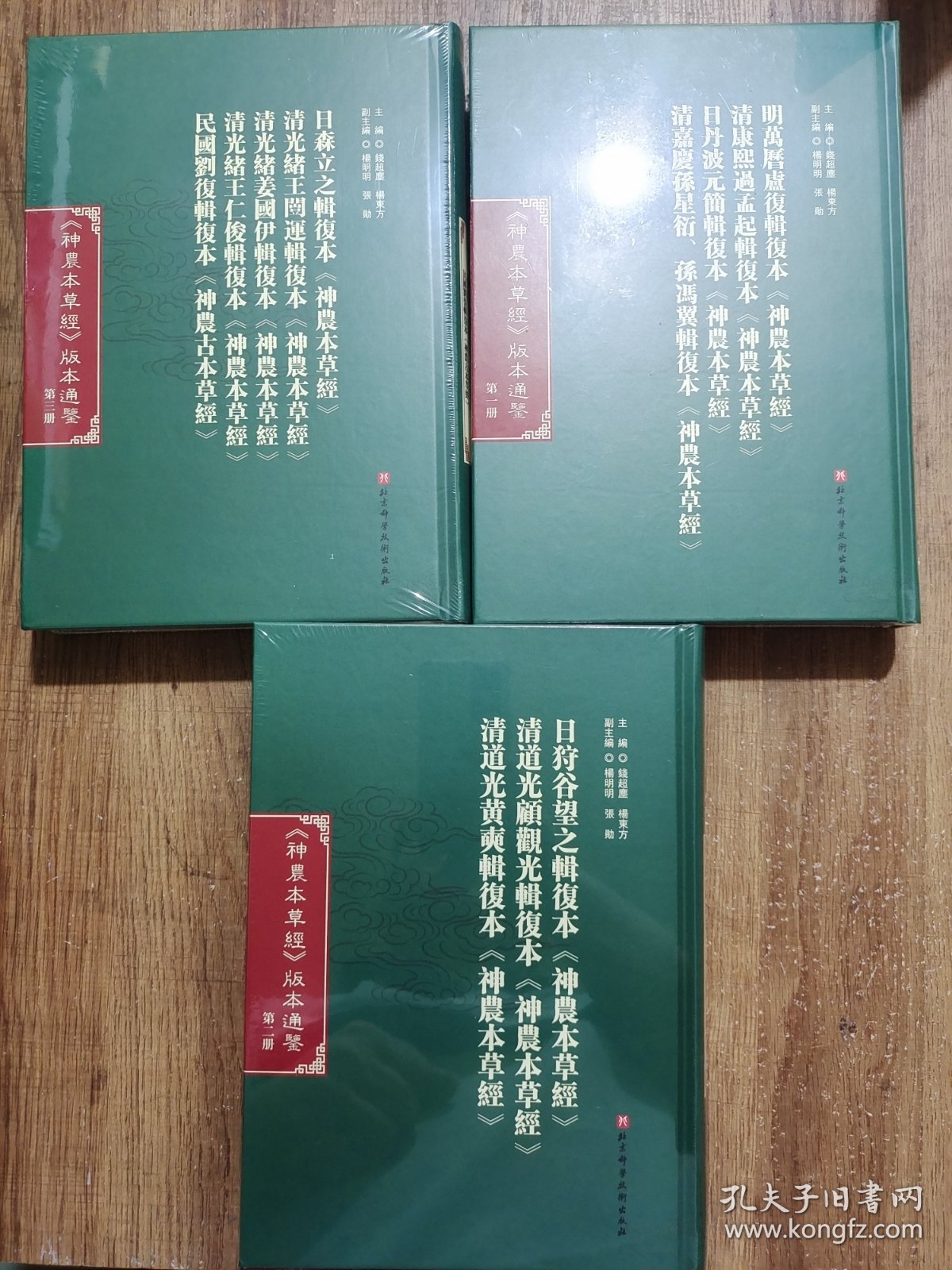 《神农本草经》版本通鉴