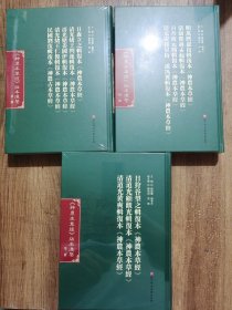 《神农本草经》版本通鉴