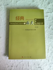 经典与历史：敦煌道经研究论集