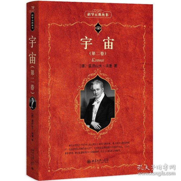 宇宙（第二卷） 9787301364888