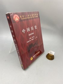 中国历史 晚清民国卷