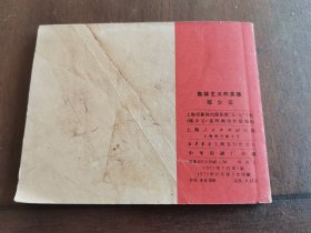 邱少云（连环画）