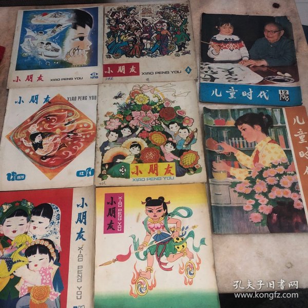 小朋友1979年童书儿童读物 儿童时代1979年共8册合售