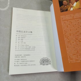 本焕长老开示集