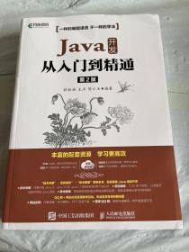 Java开发从入门到精通第2版