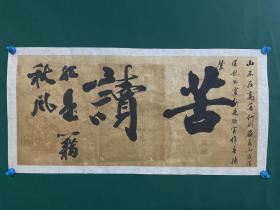 书法《苦读》尺寸64✖️29.5cm