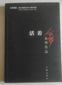 长篇小说《活着》