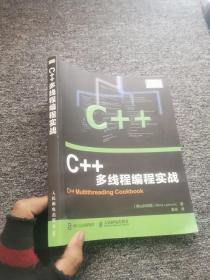 C++多线程编程实战