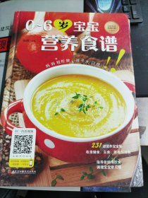 0～6岁宝宝营养食谱（微残）