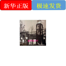會(huì)所設(shè)計(jì)1/新建筑設(shè)計(jì)叢書(shū)