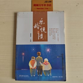 乐龄悦读1901
