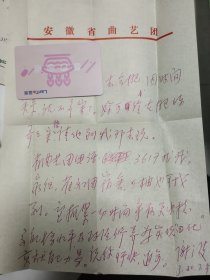 “德艺双馨终身成就奖”获得者，原安徽省曲艺团团长“谢波”先生信札一通，附封(邮票剪去)