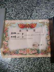 1957年8月18日，杭州市上城区结婚证1对2张（带原外壳）杭州市上城区