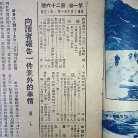 生活星期刊第一卷第二十六号
