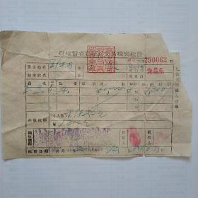 1950年2月54日，察哈尔省税务局票照单据一张，大同市广灵县，后有粘贴，（17-9，生日票据，税务税收类）。