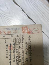 长春市  建筑物所有标登记声请书  声请人:齐泽民  长春市长春区东天东胡同411号 砖造瓦顶房一所 405平方尺 自用住宅 职业:校长  中华民国三十六年六月二十七日  保证书一份 长春市土地登记处中华民国三十六年五月   共贴国民政府印花税票东北九省专用 四枚税票