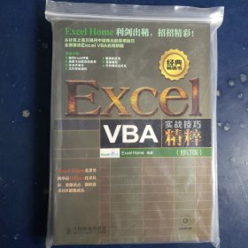 Excel VBA实战技巧精粹