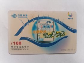 中国联通卡-随心看世界100