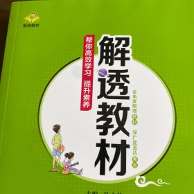 解透教材 二年级 下册 北师大版 数学